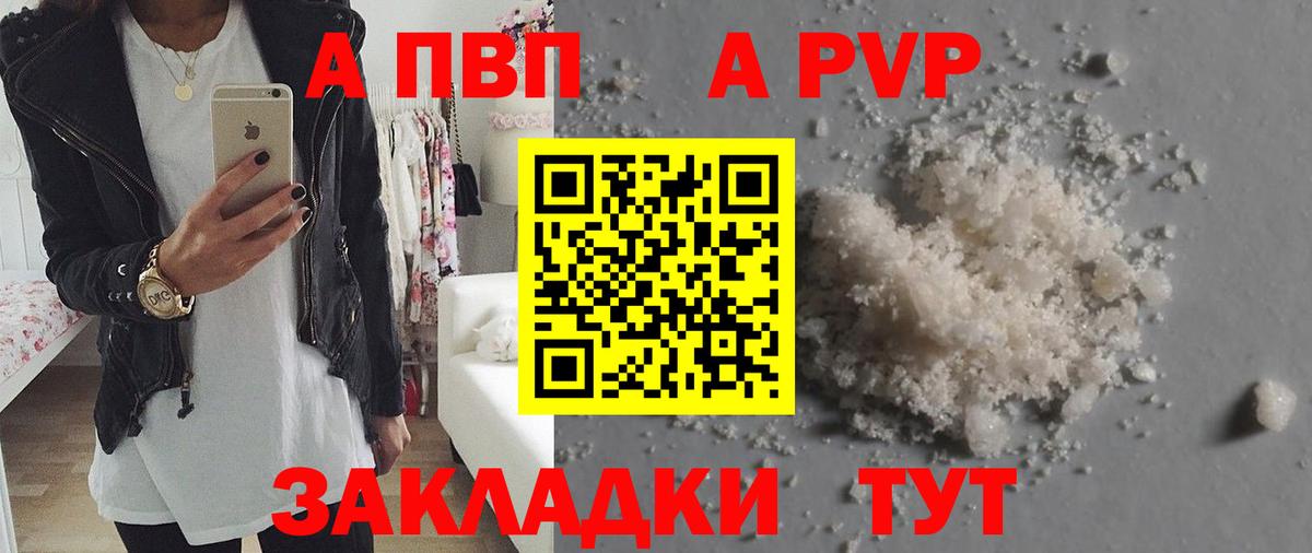 APVP Соль  A PVP  Альфа ПВП мука  Вход с VPN  Городец  A-PVP Crystall 
