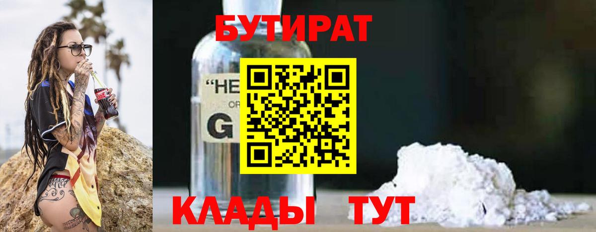 Городец  БУТИРАТ Butirat  Вход с VPN 