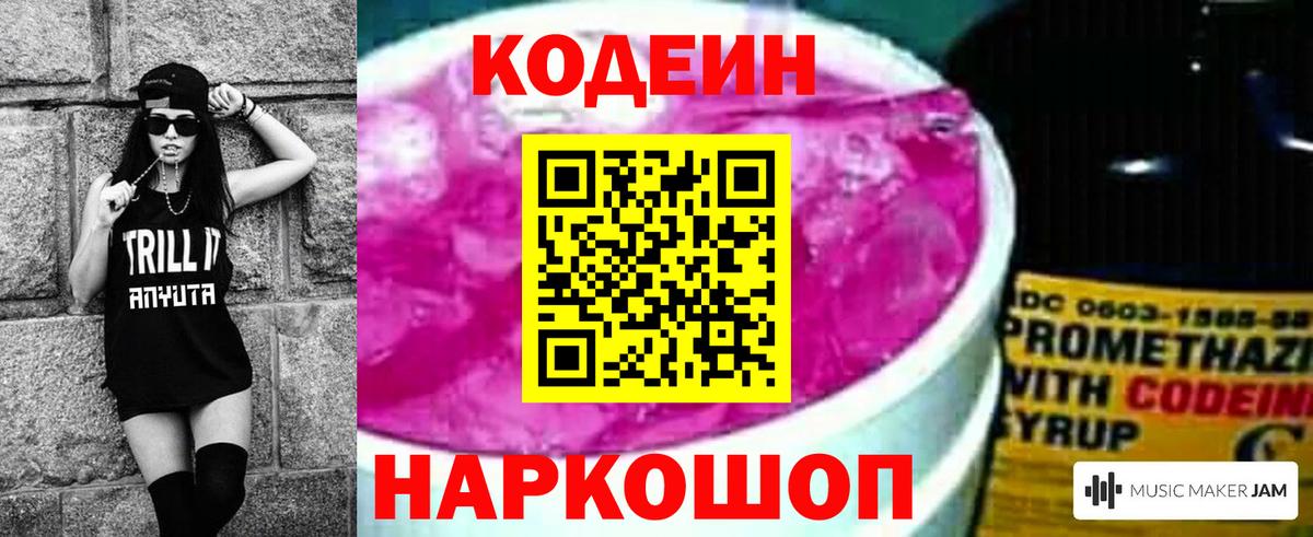 Городец  Кодеин напиток Lean (лин)  Вход с VPN  Кодеин Purple Drank 