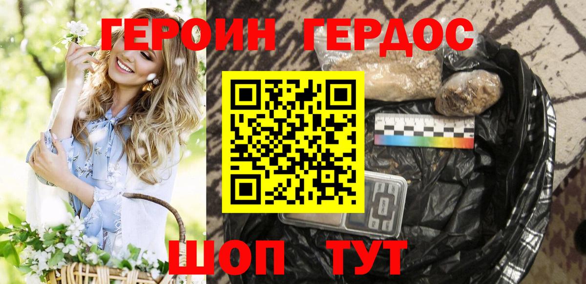 ГЕРОИН VHQ Городец