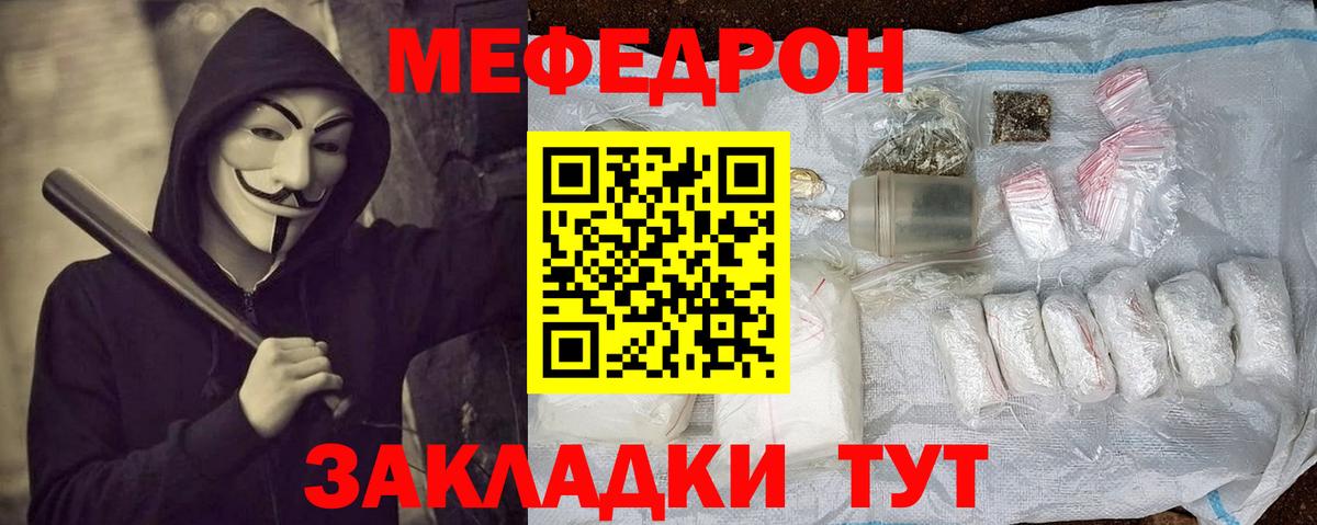 МЯУ-МЯУ mephedrone  Вход с VPN  МЕФ  Городец  МЯУ-МЯУ mephedrone 