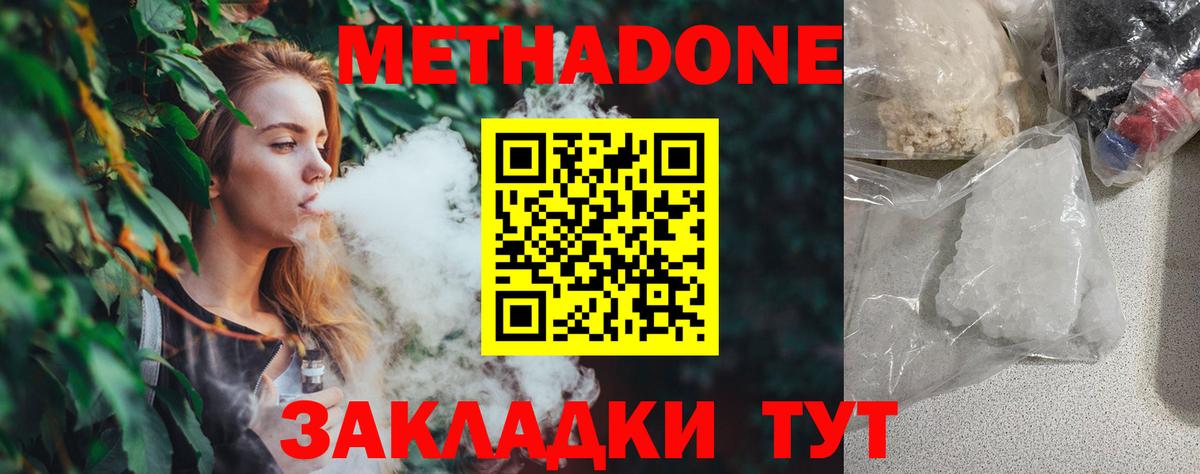 Метадон VHQ  Вход с VPN  Городец 