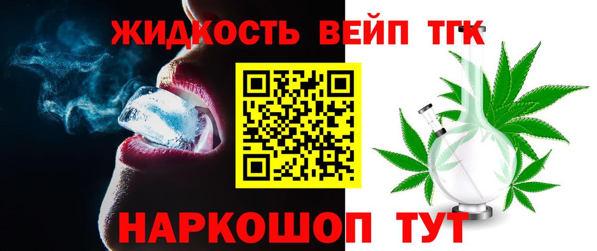 ТГК вейп  Вход с VPN  ТГК концентрат  Городец 